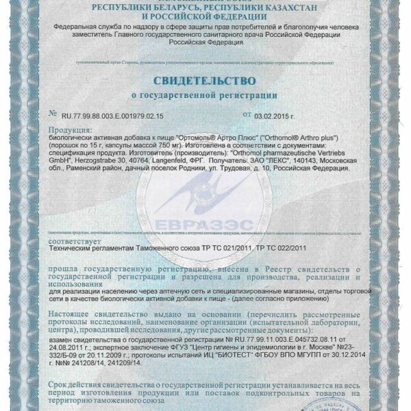 Orthomol Arthroplus (порошок + капсулы) gallery image