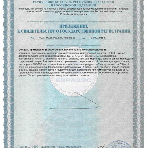 Orthomol Arthroplus (порошок + капсулы) gallery image