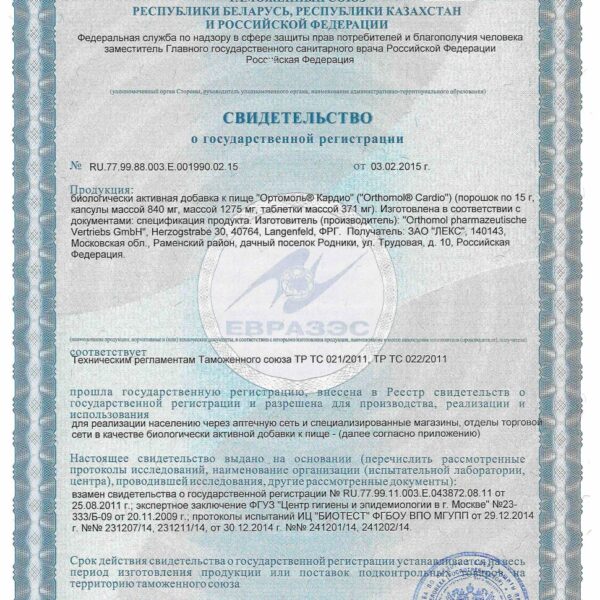 Orthomol Cardio (порошок + таблетки + капсулы) gallery image