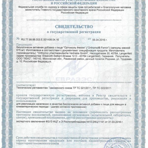 Orthomol Femin (капсулы) gallery image
