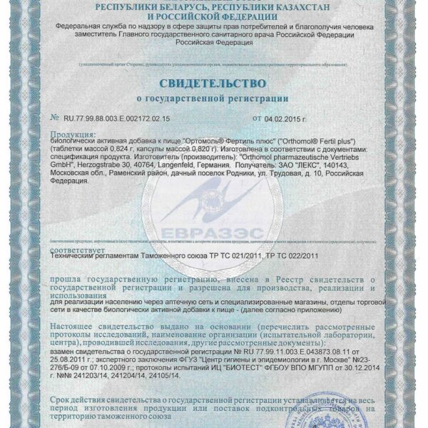 Orthomol Fertil plus (таблетки + капсулы) gallery image