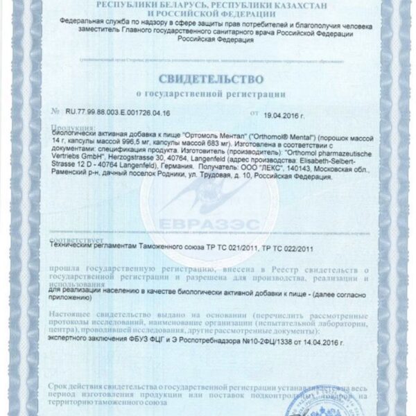 Orthomol Mental (порошок + капсулы) gallery image