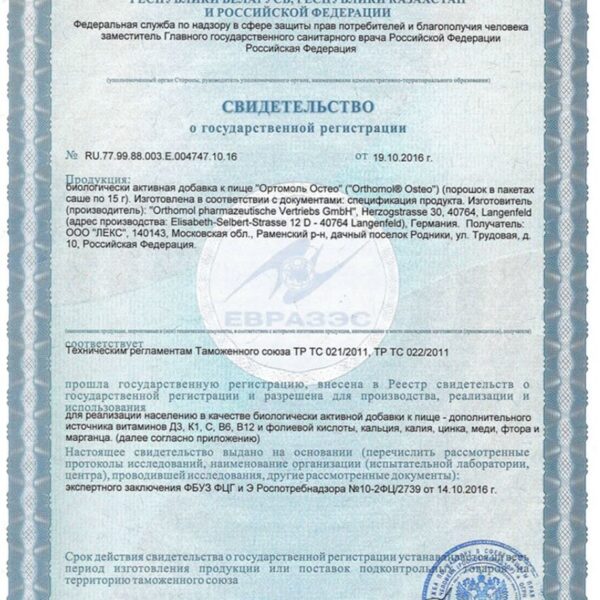 Orthomol Osteo (порошок) gallery image