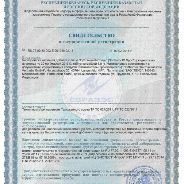 Orthomol Sport (питьевые бутылочки + таблетки ) таурин gallery image