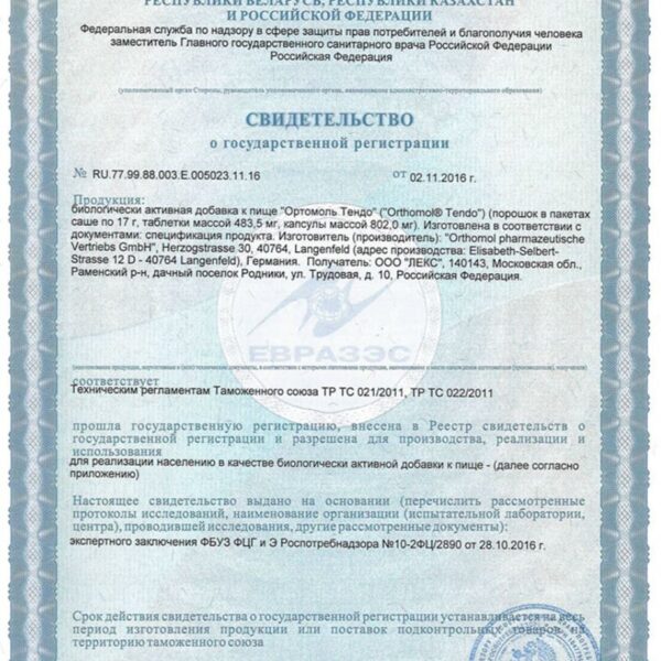 Orthomol Tendo (порошок + таблетки) gallery image