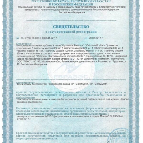 Orthomol Vital m (таблетки + капсулы) gallery image
