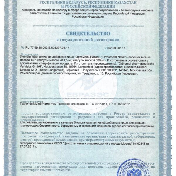 Orthomol Natal (порошок + капсулы) gallery image