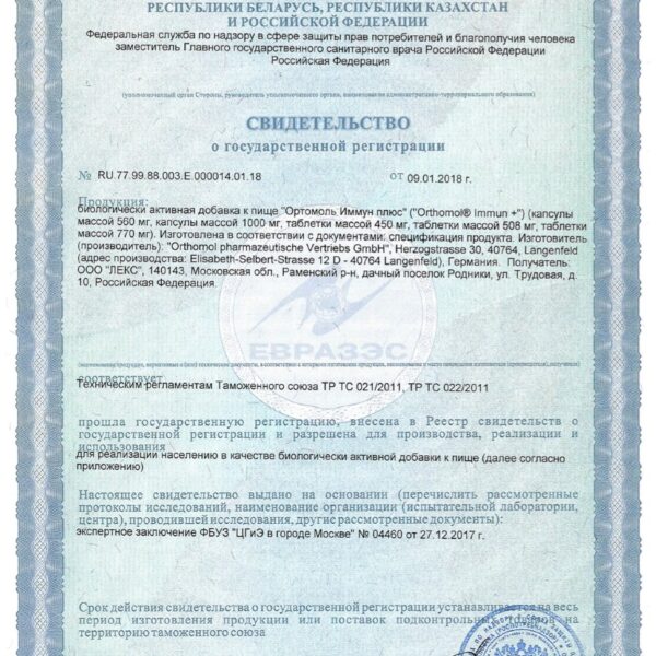 Orthomol Immun (таблетки + капсулы) gallery image