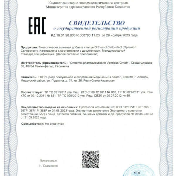 Orthomol Cellprotect (порошок + таблетки + капсулы) gallery image