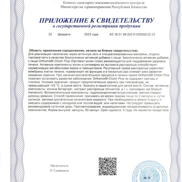 Orthomol Cholin Plus (капсулы) gallery image