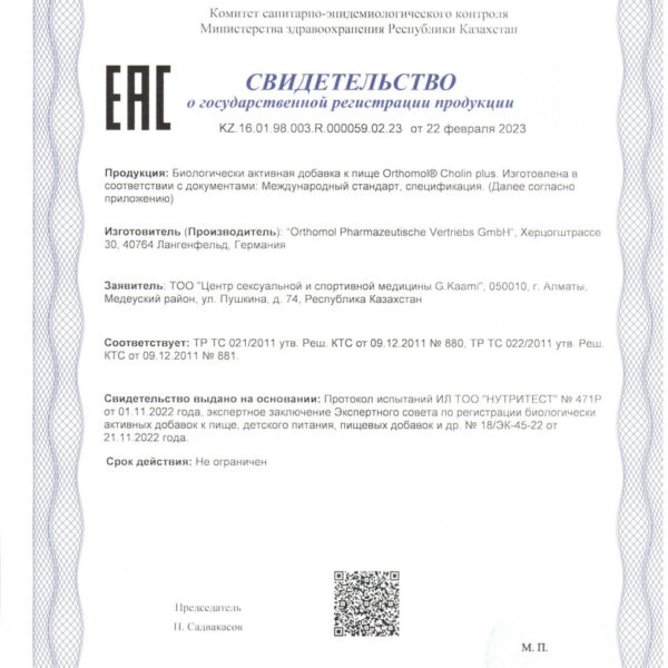 Orthomol Cholin Plus (капсулы) gallery image