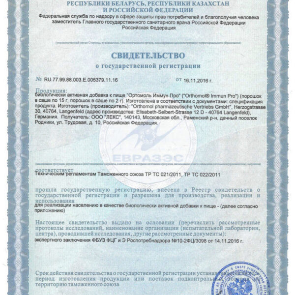 Orthomol Immun pro (порошок + порошок) пребиотики и пробиотики gallery image