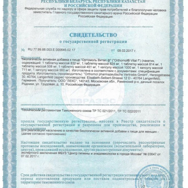 Orthomol Vital f (питьевые бутылочки + капсулы) gallery image