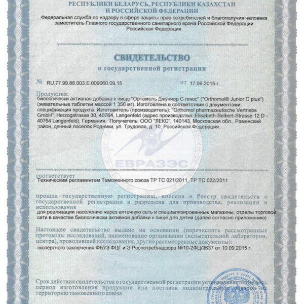 Orthomol Junior C plus (жевательные машинки) лесные ягоды gallery image