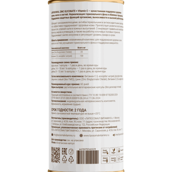 Liposomal Zinc Glycinate + Vitamin C gallery image